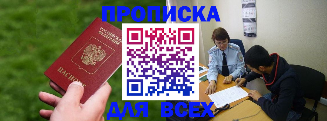 прописка ребенка в Новокубанске