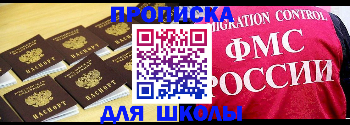 регистрация для школы в Новокубанске