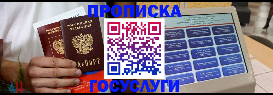 прописка в квартире в Новокубанске